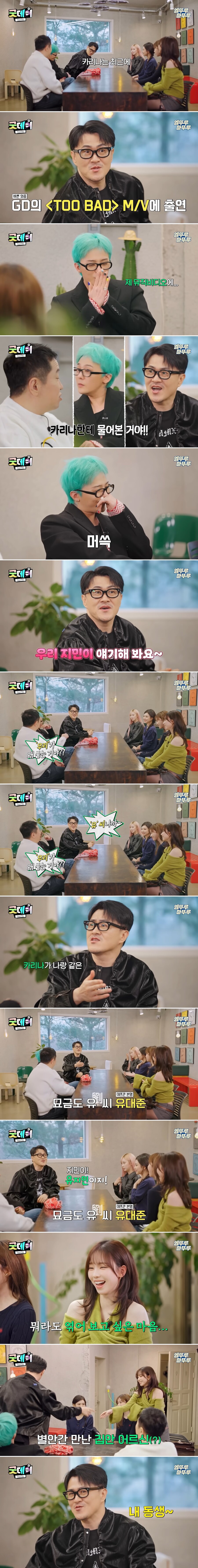 카리나와 같은 '유'씨 집안 데프콘..._1.jpg