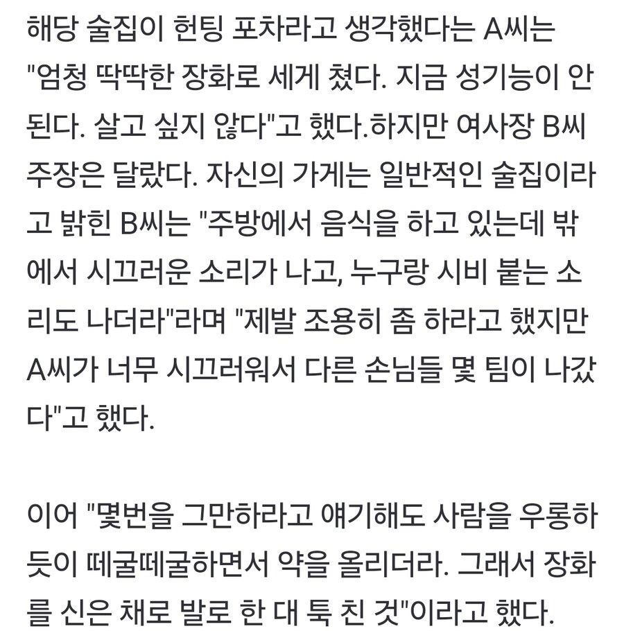여사장이 급소 때려 고자 됐다는 남성_2.jpg