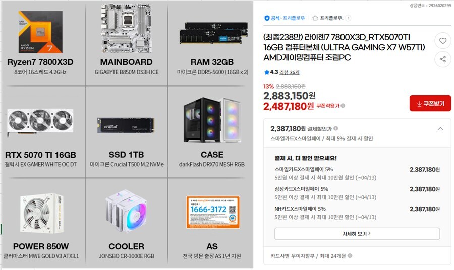 게이밍본체 고민중입니다 - 783D 5070ti VS 9600x 5080_1.jpg