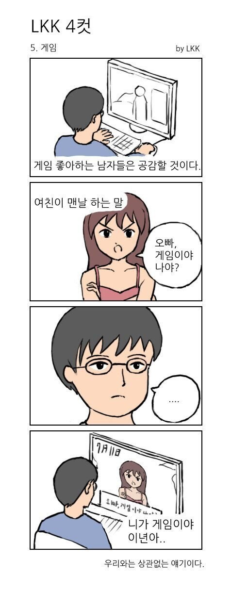 오빠! 게임이야 나야?_1.jpg
