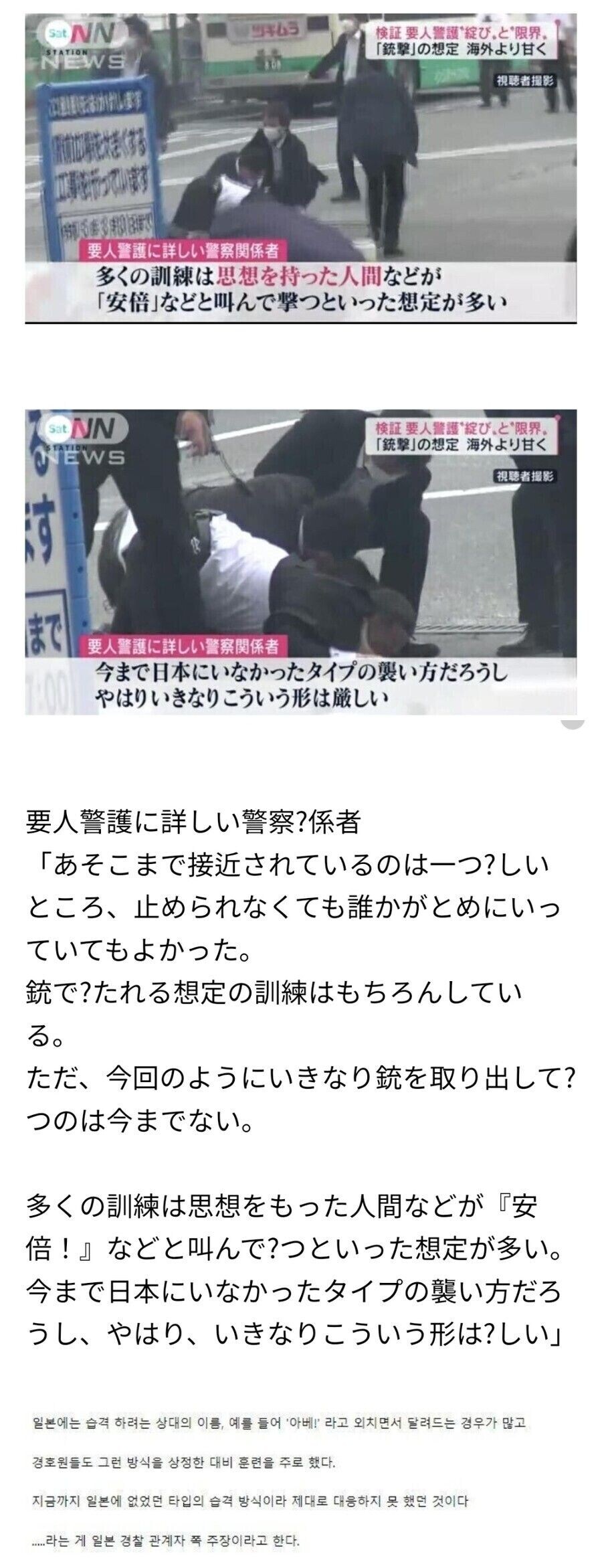 아베 암살 당시 경호원들이 아베를 지키지 않은 이유. jpg_1.jpg