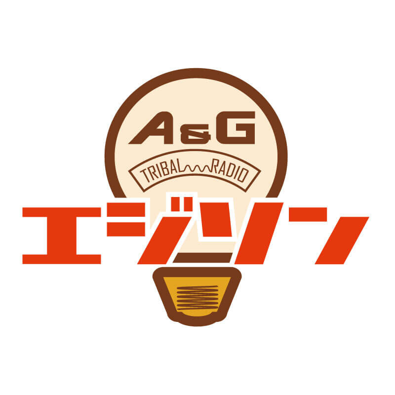 분카방송 「A&G TRIBAL RADIO 에디슨」 야노 히나키 게스트 출연_1.jpg
