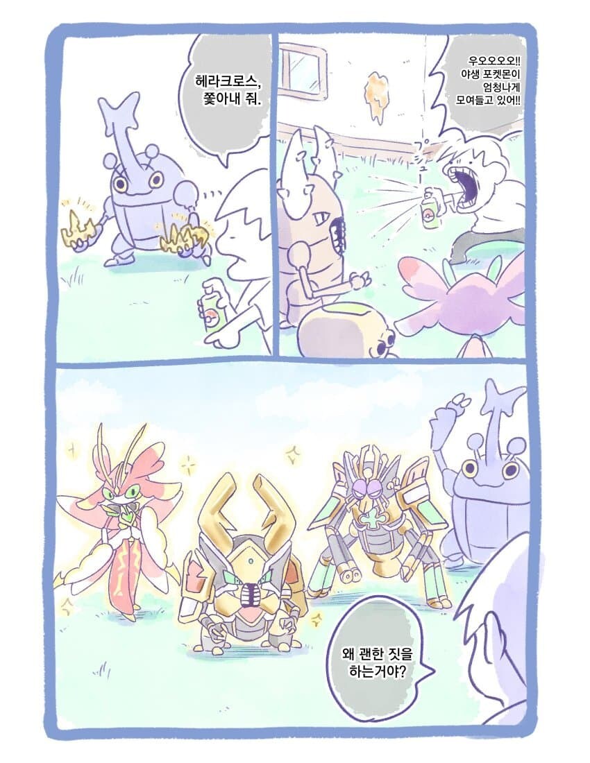 포켓몬) 가면라이더) 헤라크로스 만화_4.jpg