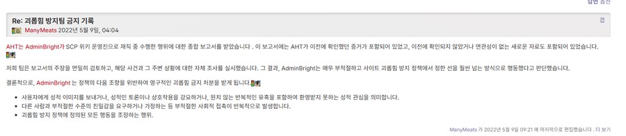 SCP)재단의 또1라이 브라이트의 최후.JPG_1.png