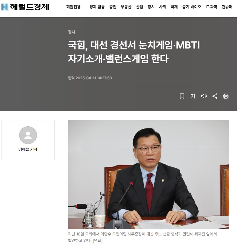 국힘, 대선 경선서 눈치게임·MBTI 자기소개·밸런스게임 한다_1.png