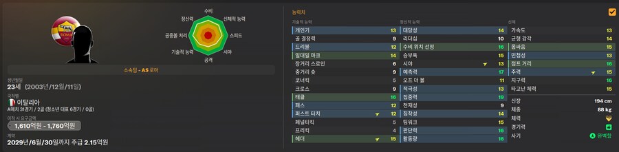 FM, 에펨, 풋볼매니저) Ai가 전술조언 꽤 잘해주네_3.png