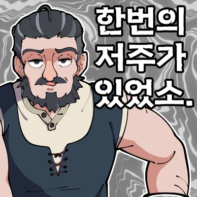 마비M) 저를 3.2라 불러 주시겠어요?_2.png