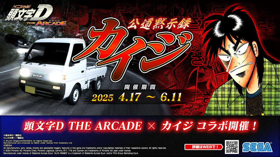 [AC] 이니셜D THE ARCADE x 카이지 콜라보 개최_1.jpg