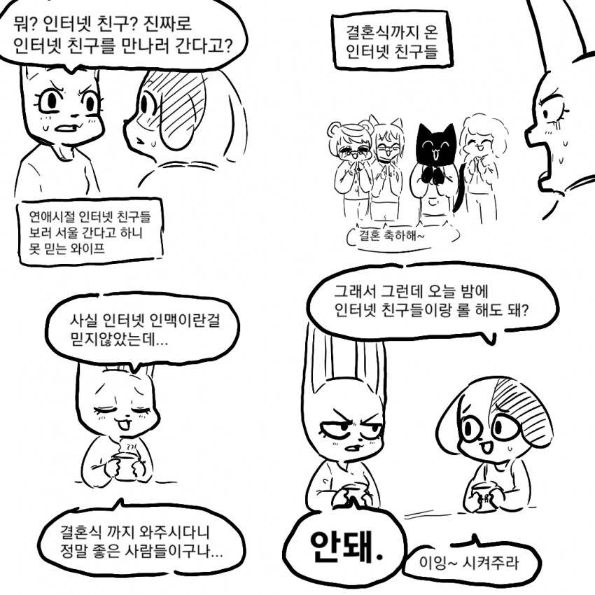 순애만화) 남편♡아내_1.png