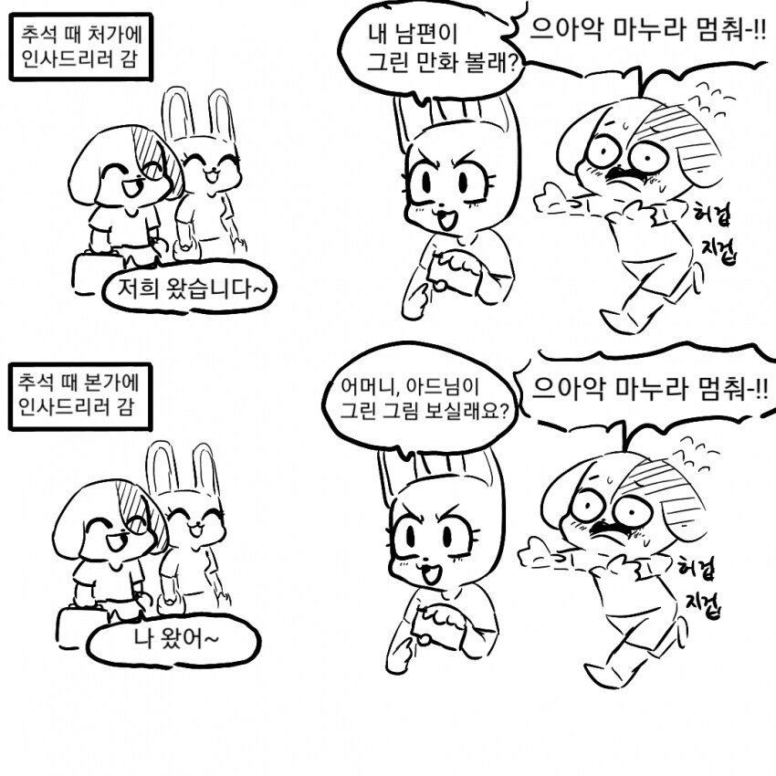 순애만화) 남편♡아내_2.png