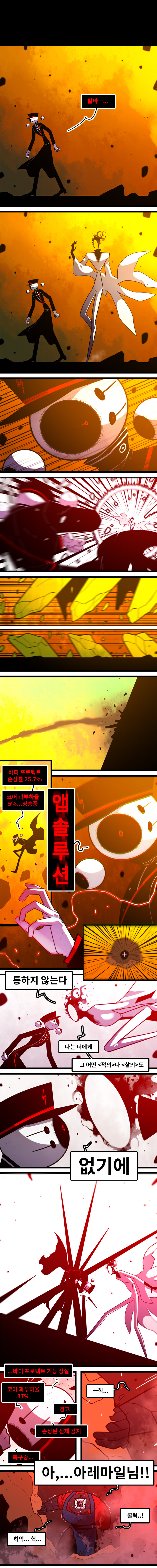 카오스이론 Vol.4 #046 죄를 범하는 자와 돕는 자와 방관하는 자_1.jpg