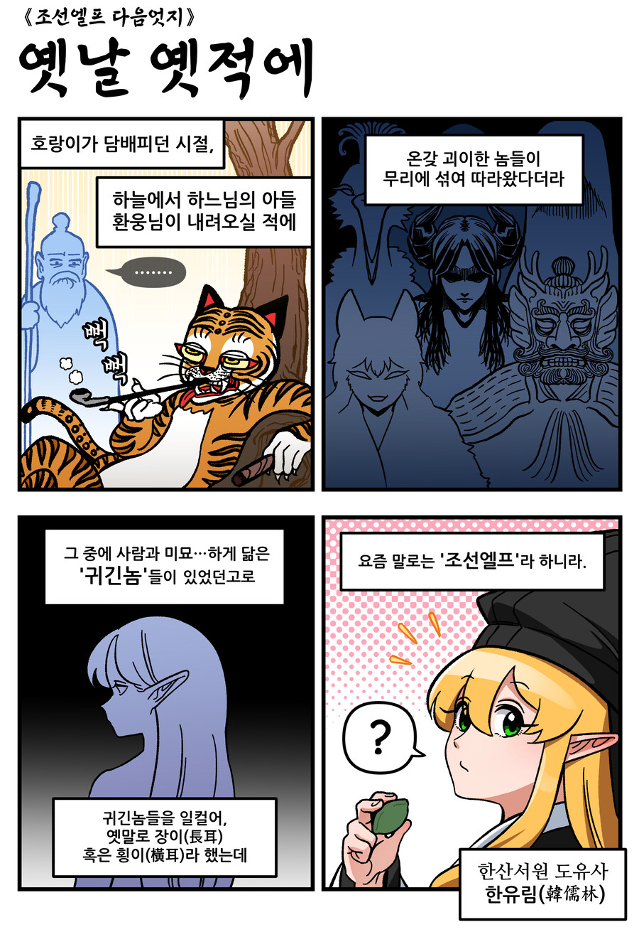 조선엘프 다음엇지: 정주행하기_2.jpg