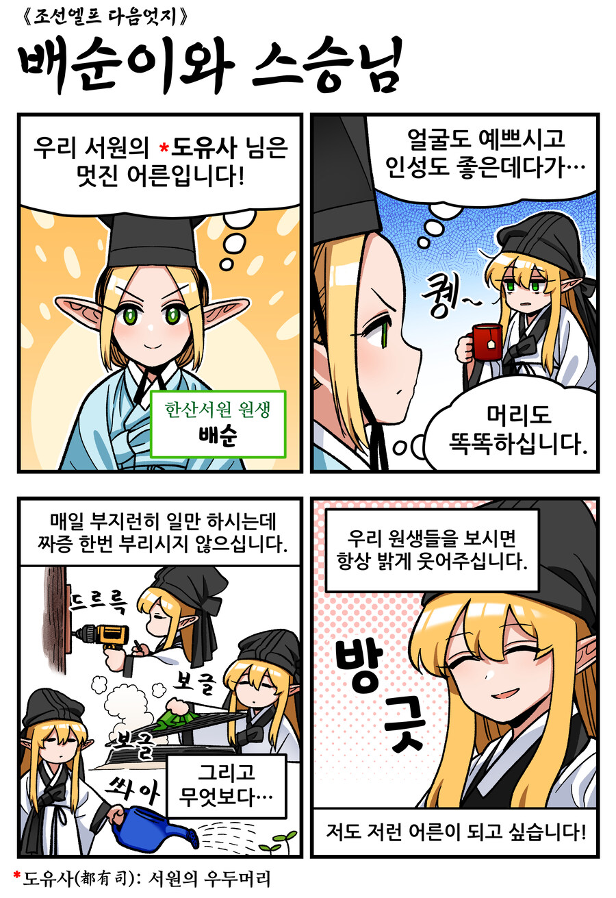 조선엘프 다음엇지: 정주행하기_13.jpg