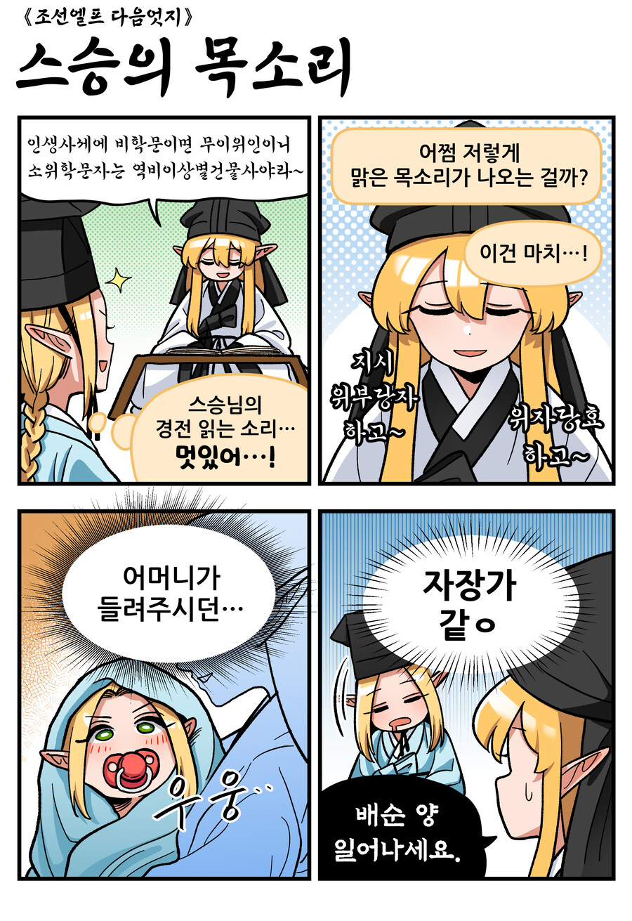 조선엘프 다음엇지: 정주행하기_14.jpg