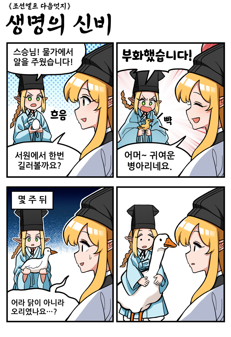 조선엘프 다음엇지: 정주행하기_15.jpg