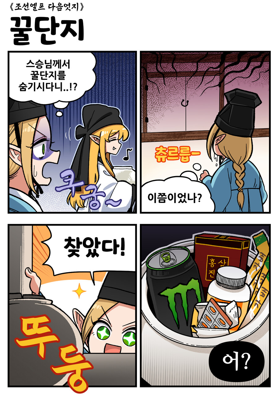 조선엘프 다음엇지: 정주행하기_16.jpg
