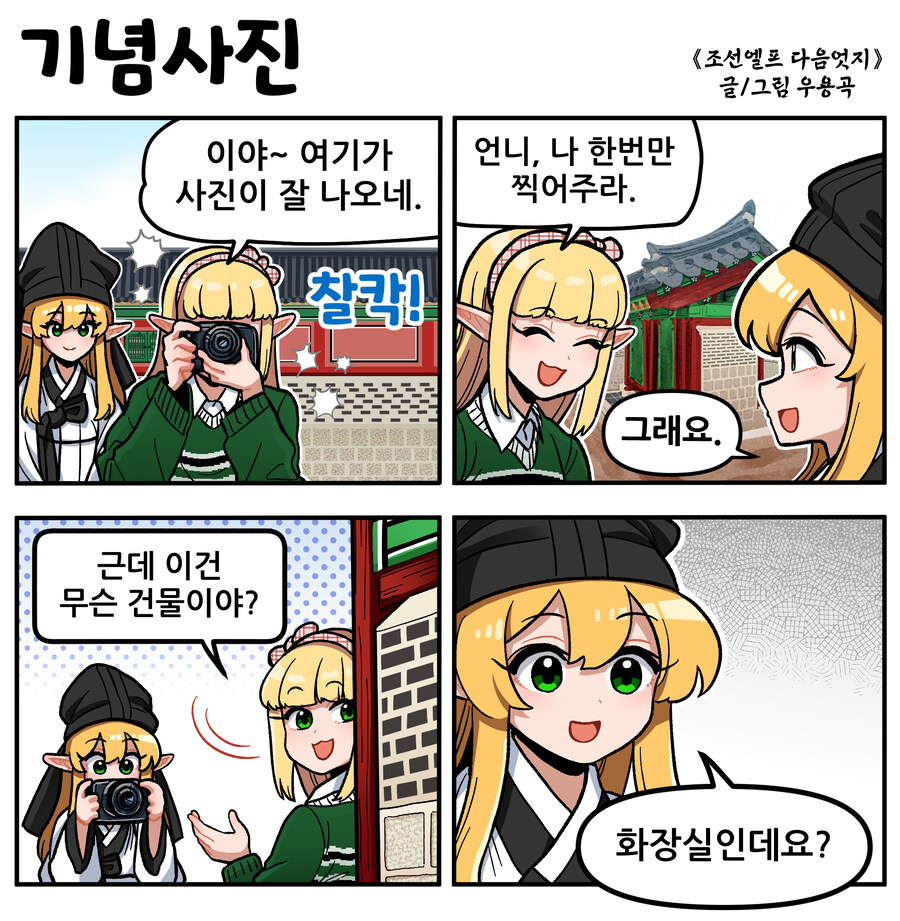 조선엘프 다음엇지: 정주행하기_38.jpg