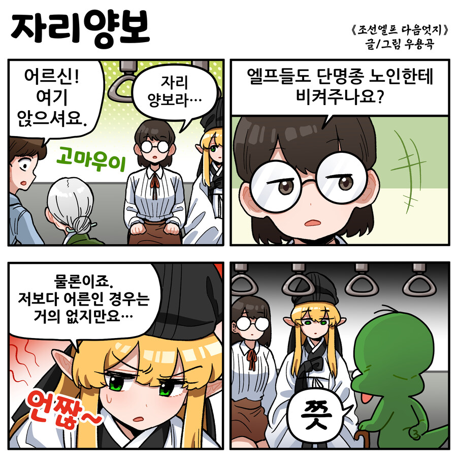 조선엘프 다음엇지: 정주행하기_42.jpg