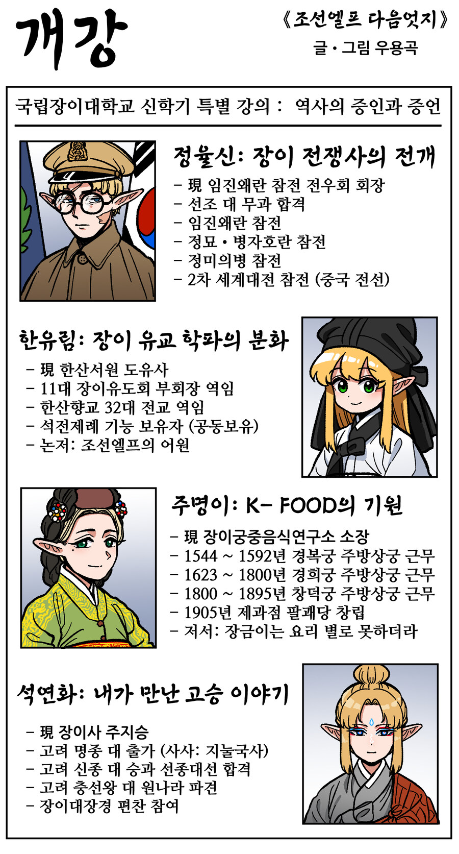 조선엘프 다음엇지: 정주행하기_43.jpg