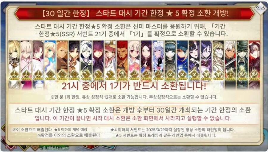 일그오 성정석 충전 문의 - 기간 한정 5성 확정 소환_1.jpg