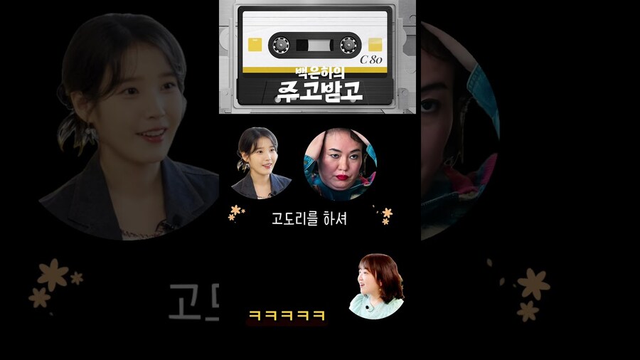 백은하의 주고받고, ※미방분※ 제니엄마 삼킨 아이유_1.jpg
