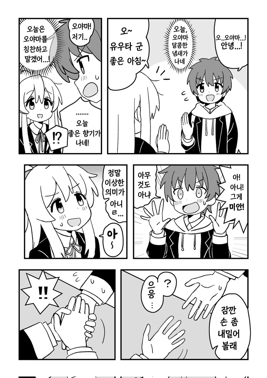 오빠는끝) 달콤한 향기가 나는 마히로쨩.manhwa_1.jpg