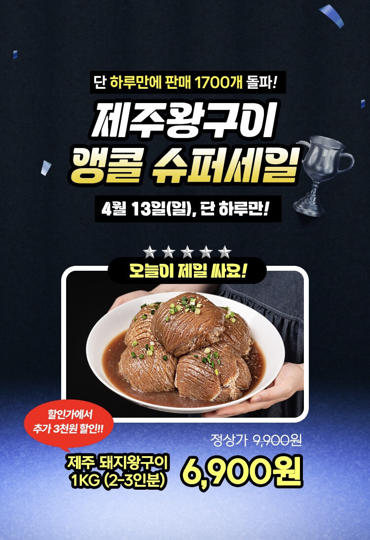 [네이버] 제주 돼지 왕구이 1kg / 6,900원_1.jpg
