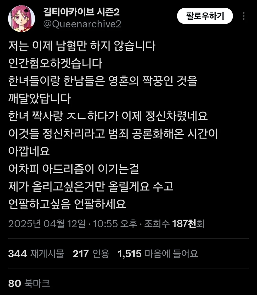 페미 트짹이 "길티 아카이브" 근황.jpg_1.webp
