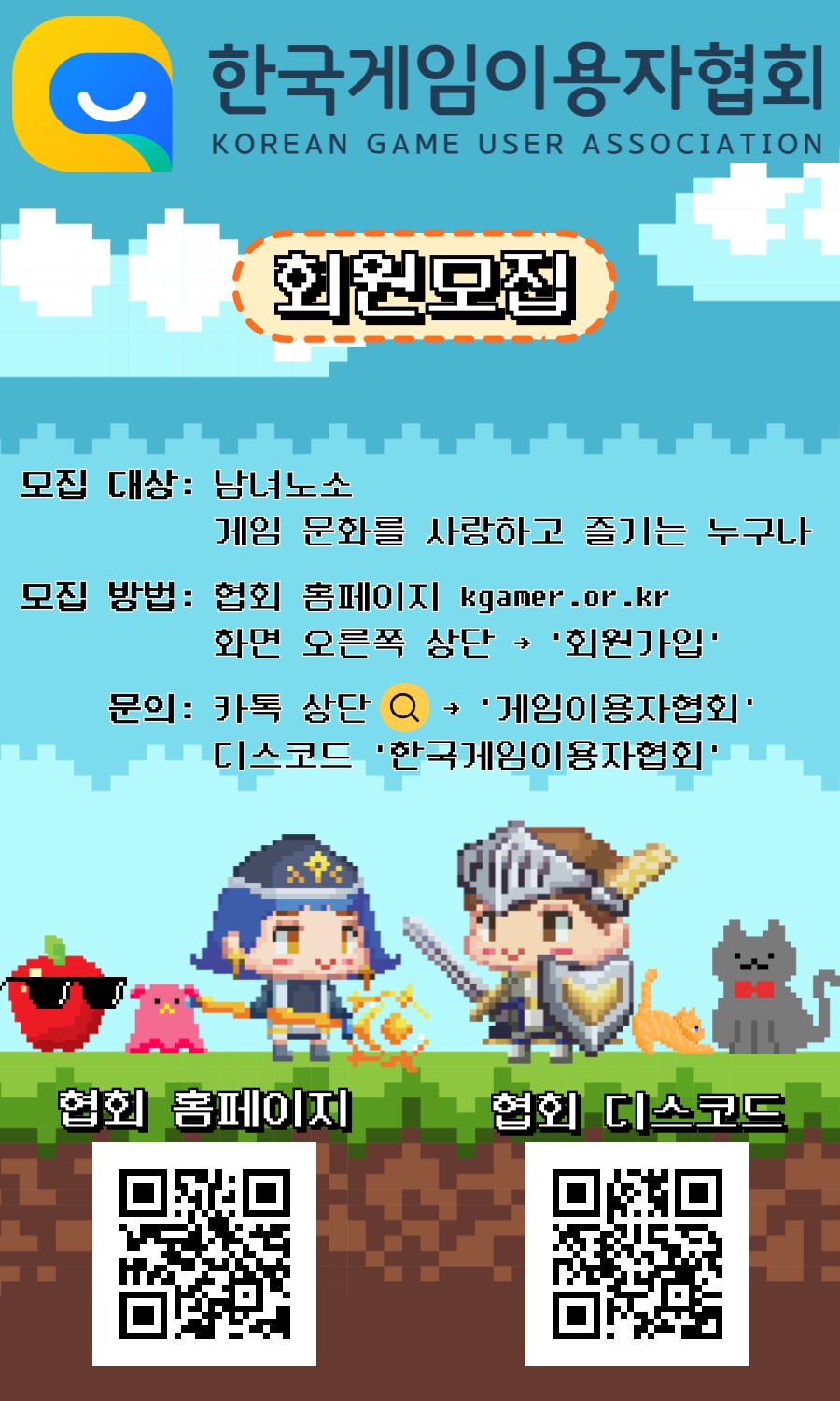 안녕하세요 한국게임이용자협회의 회원 모집을 진행하고 있습니다._1.png