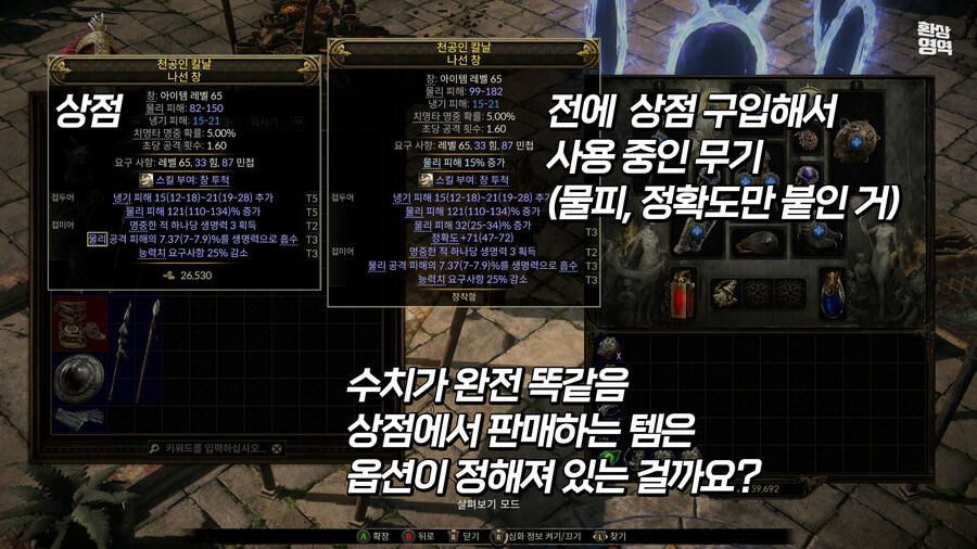 똑같은 옵션의 상점템이 또 나왔어요_1.jpg