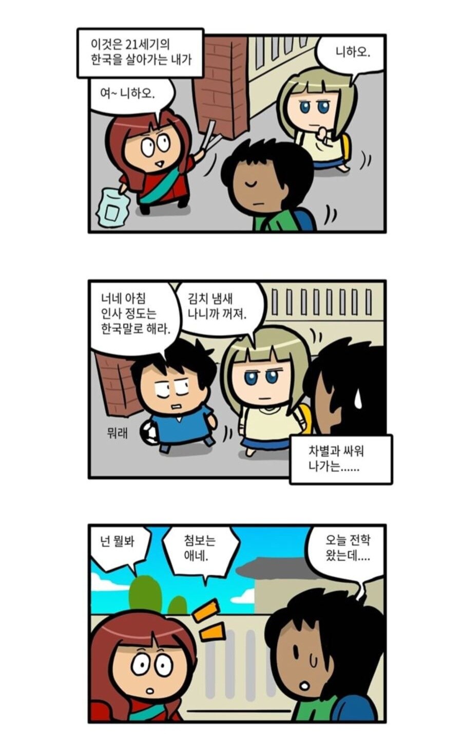 평화로운 다문화.manhwa_3.jpg