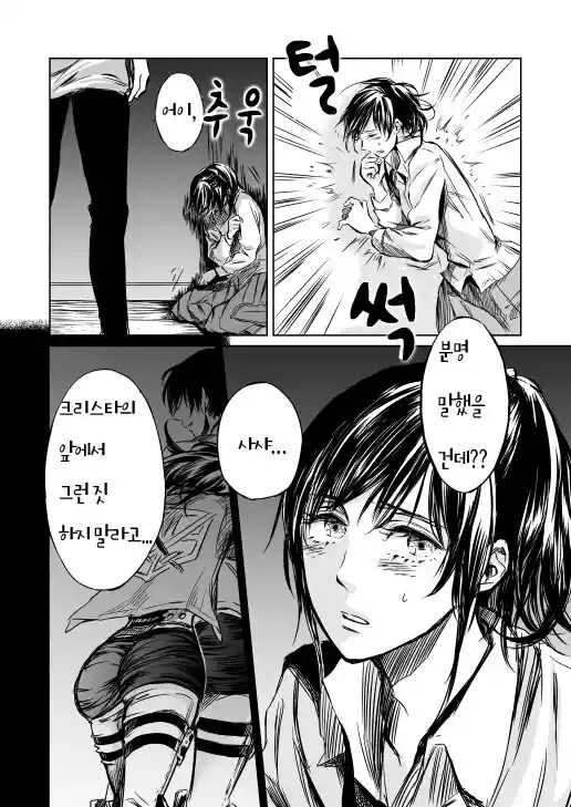 진격의거인) 먹버 보빔 manwha_2.jpg