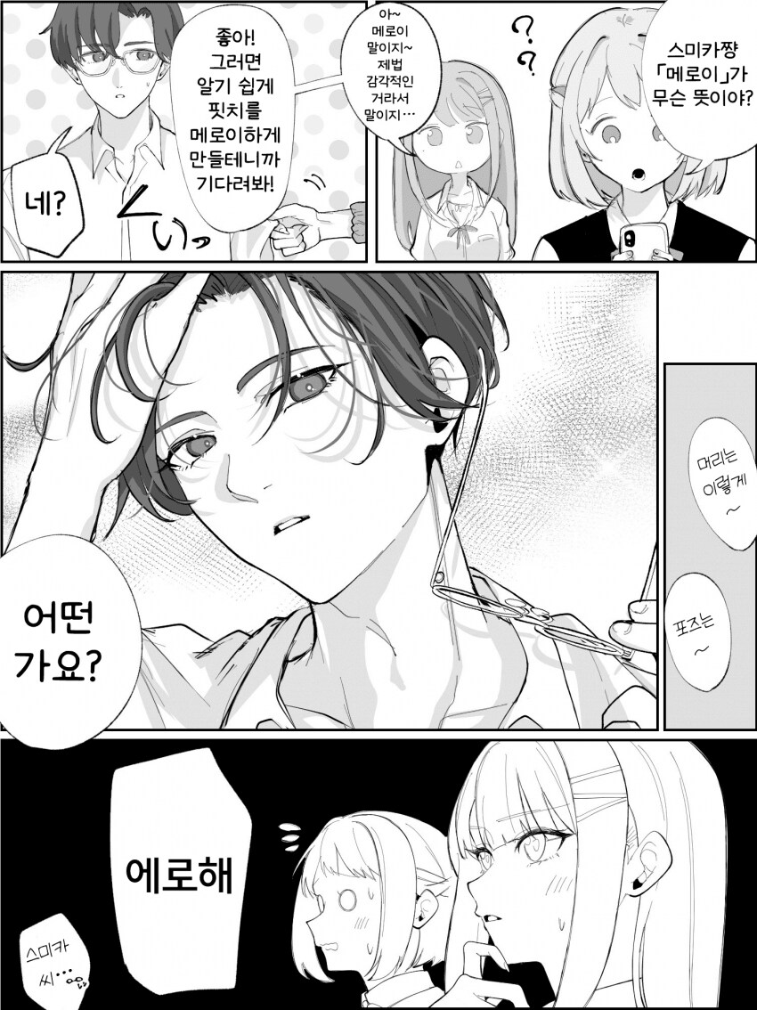[@] "메로이"가 무슨 뜻이야?_1.png