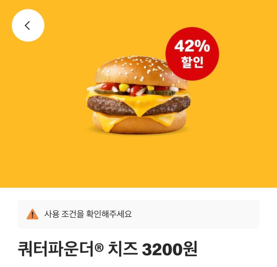 [맥도날드앱] 쿼터파운더 치즈 3200원,불고기버거 1900원 외(4/14~20)_1.jpeg