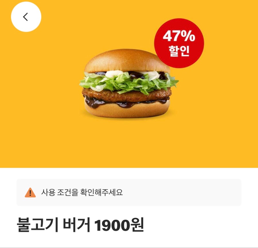 [맥도날드앱] 쿼터파운더 치즈 3200원,불고기버거 1900원 외(4/14~20)_2.jpeg
