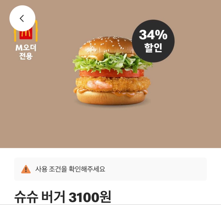 [맥도날드앱] 쿼터파운더 치즈 3200원,불고기버거 1900원 외(4/14~20)_3.jpeg