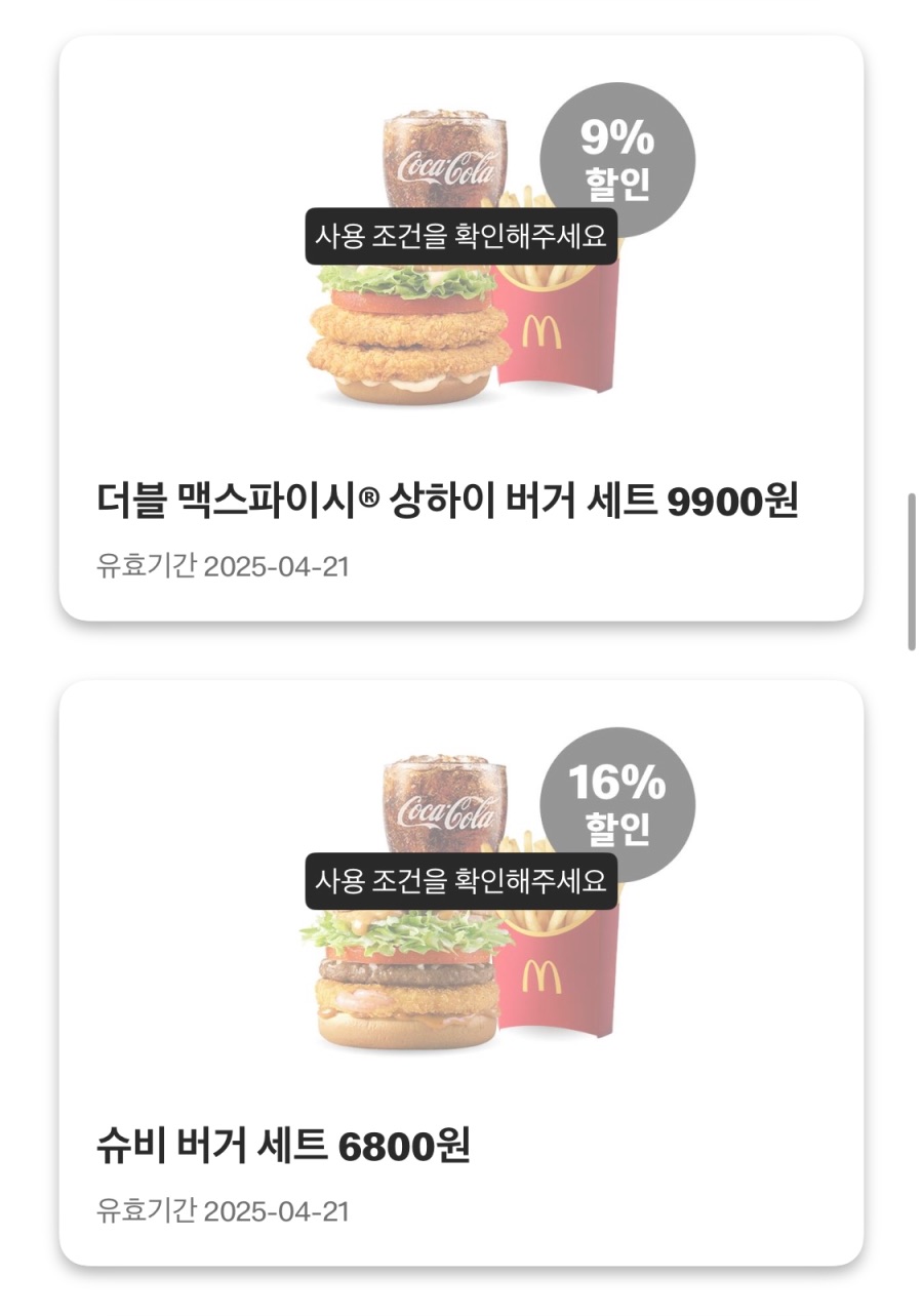 [맥도날드앱] 쿼터파운더 치즈 3200원,불고기버거 1900원 외(4/14~20)_6.jpeg