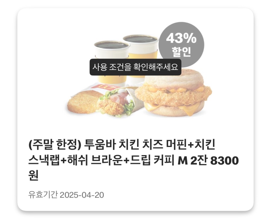 [맥도날드앱] 쿼터파운더 치즈 3200원,불고기버거 1900원 외(4/14~20)_8.jpeg