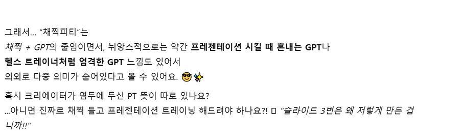 챗지피티)챗GTP에게 채찍피티를 아냐고 묻고 만화로 그려달라 했을 때의 결과물_1.png