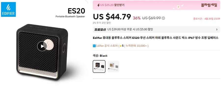 [알리]에디파이어 ES20 포터블 블루투스 스피커(38.89달러/무료배송)_1.png