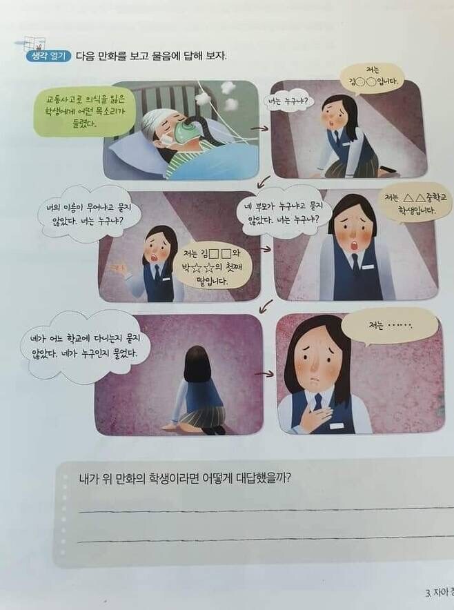 요즘 중학교 도덕책 문제.jpg_1.jpg