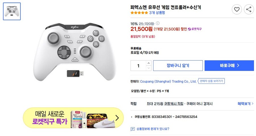 [쿠팡] pxn p5 게임패드 블/화/핑 / 21,500원 (무배 로켓직구)_1.jpg