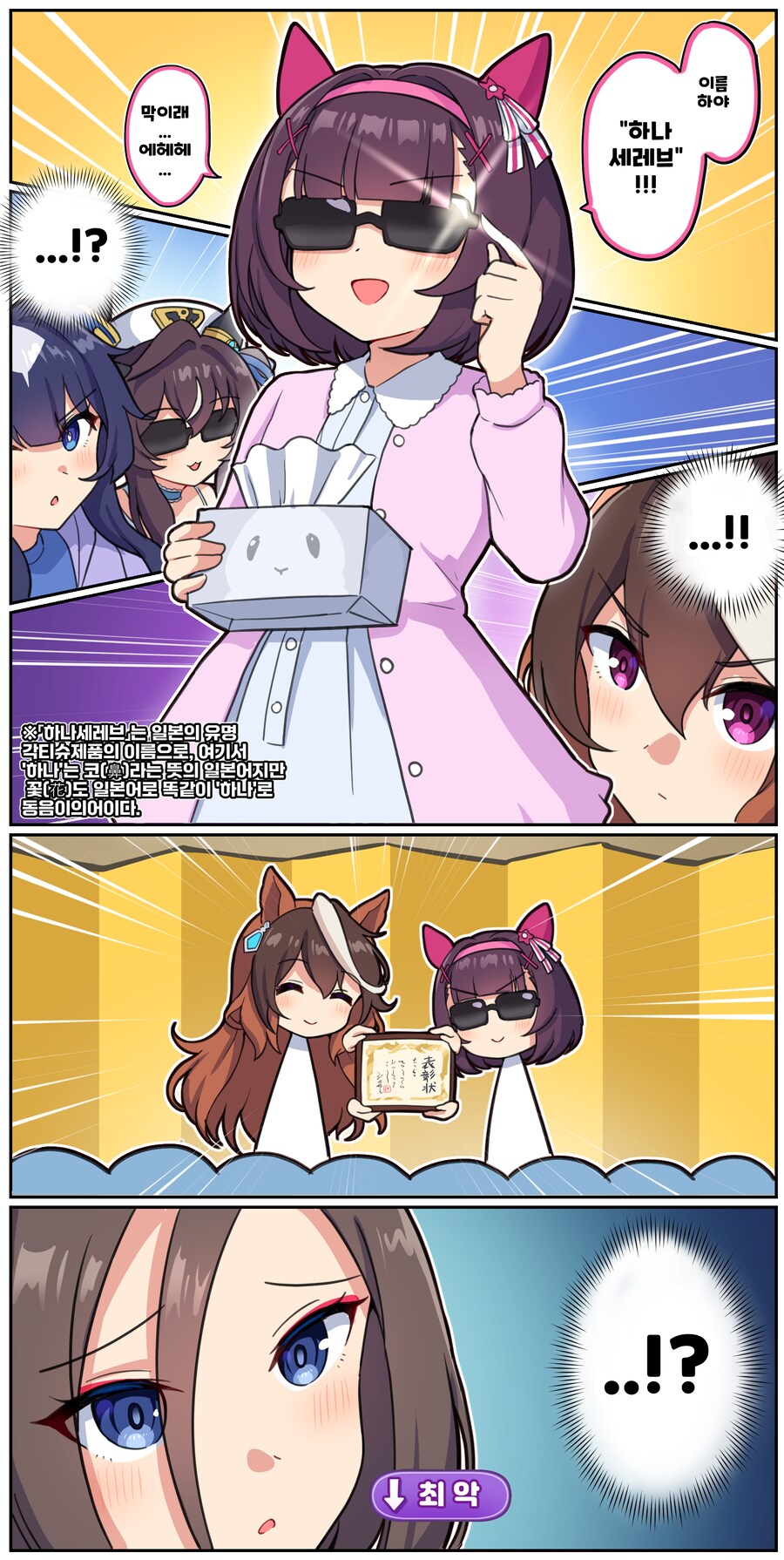 말딸)[만화] 새로운 세레브의 탄생_2.png