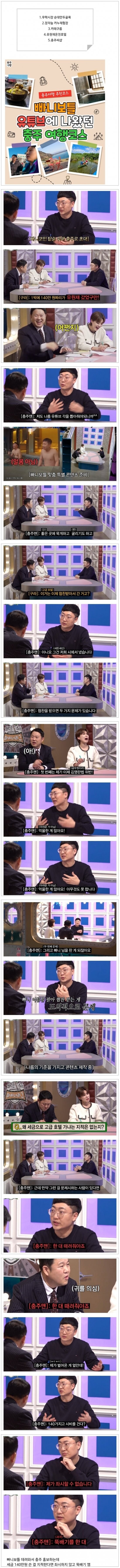 충주맨, "빠니보틀 섭외 건으로 세금 타령하는 사람은 때릴 것".jpg_1.jpg