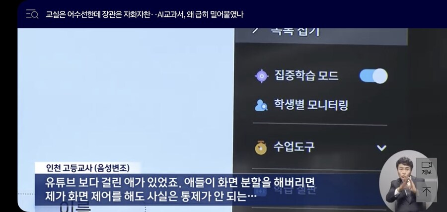 뉴스) AI 교과서 근황_2.jpg