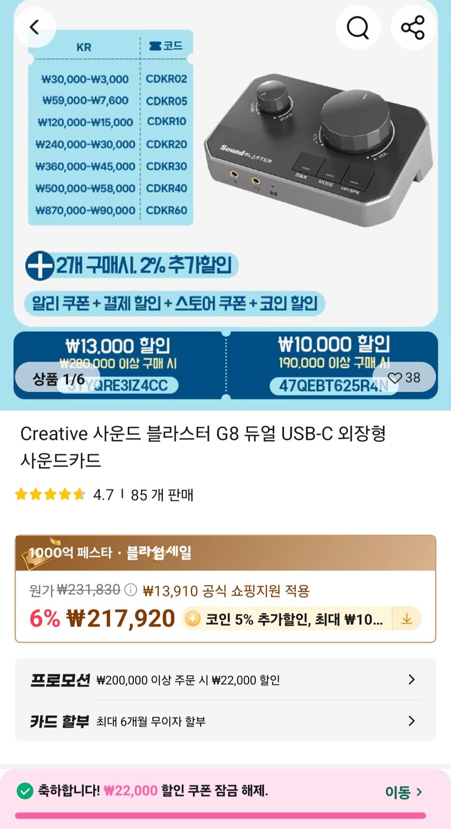[알리]크리에이티브 사운드블라스터 G8 듀얼 외장사운드카드(175,024원/무료)_1.jpg