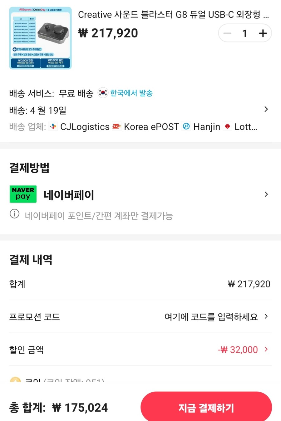 [알리]크리에이티브 사운드블라스터 G8 듀얼 외장사운드카드(175,024원/무료)_2.jpg