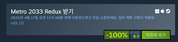 [스팀/GOG] 메트로 2033 리덕스 (무료)_3.png