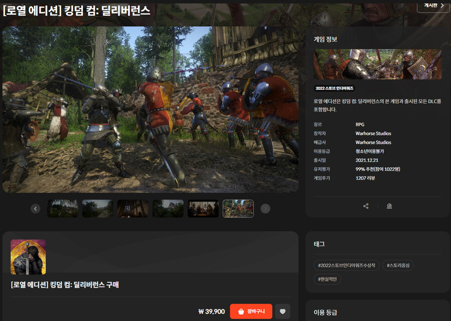 [스토브인디] 킹덤컴 딜리버런스 로얄에디션 87% (4900원)_2.jpg