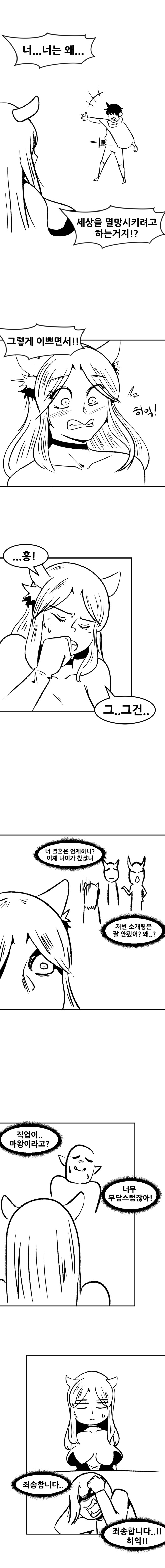 용사가 마왕을 퇴치하는 만화_2.jpg